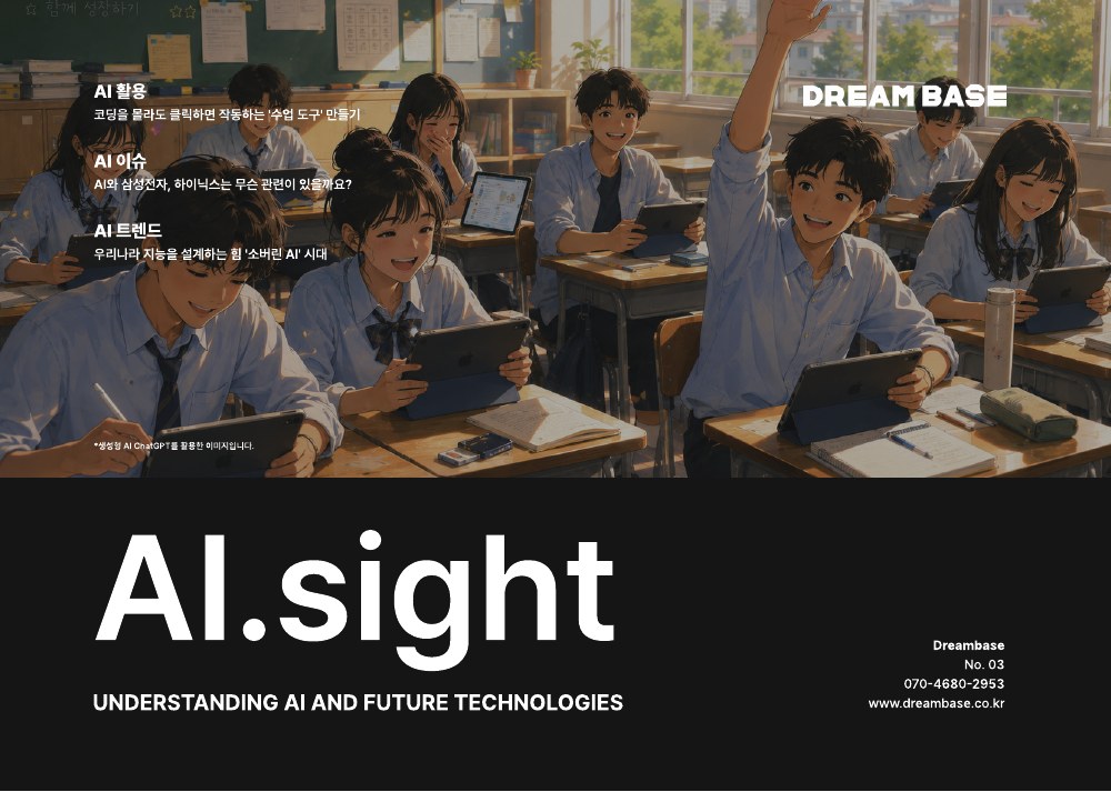 AI.SIGHT 3호 표지